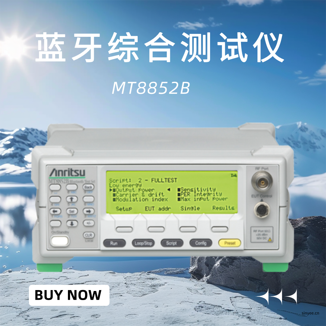 安立MT8852B藍牙綜合測試儀支持最新的Bluetooth v6.0標準