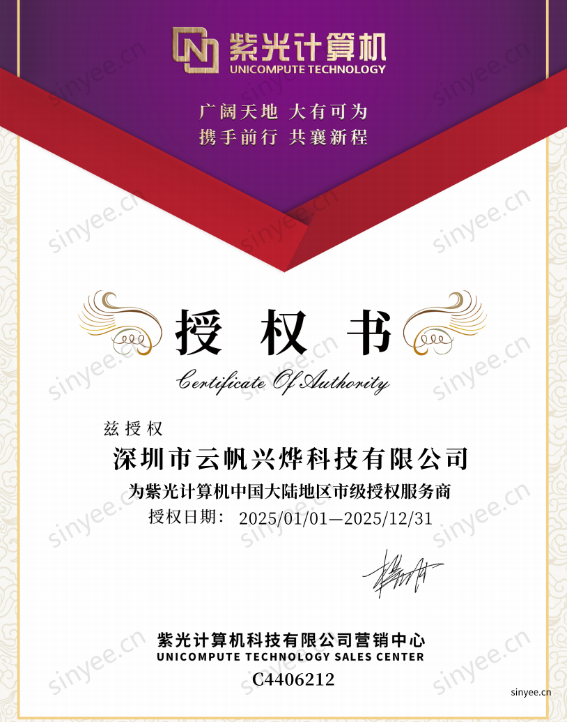 紫光計(jì)算機(jī)代理證書