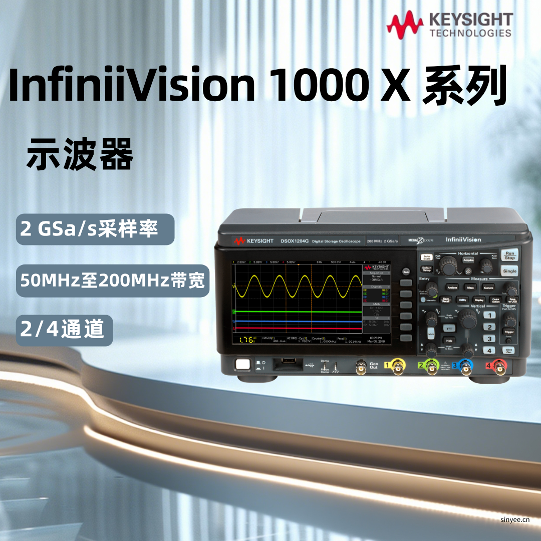 是德InfiniiVision 1000X系列示波器DSOX、EDUX（50MHz-200MHz）