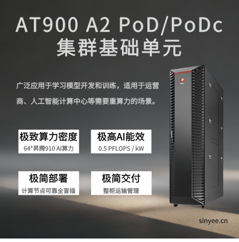 天智AT900 A2 PoD/PoDc集群基礎(chǔ)單元深度學(xué)習(xí)模型開發(fā)和訓(xùn)練