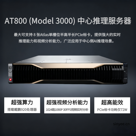 HuaKun AT800 ( Model 3000 )中心推理服務(wù)器