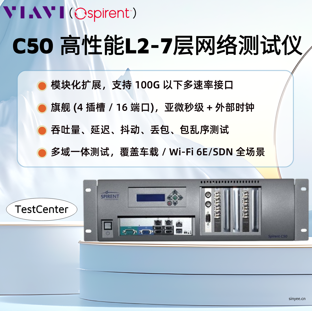 VIAVI（思博倫）TestCenter C50以太網(wǎng)測試儀