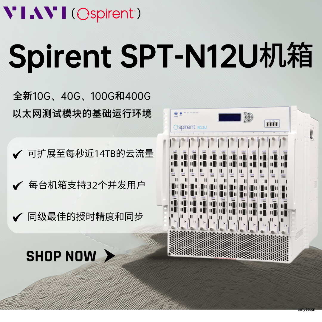 VIAVI（思博倫） SPT-N12U網(wǎng)絡(luò)測試儀機(jī)箱/網(wǎng)絡(luò)打流儀