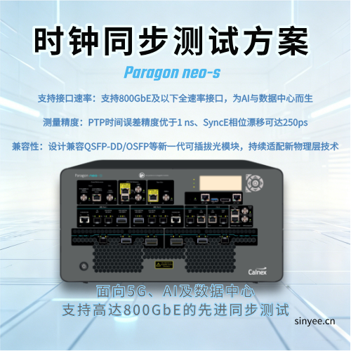Paragon neo-S系統(tǒng)級亞納秒精度800G時鐘同步測試方案
