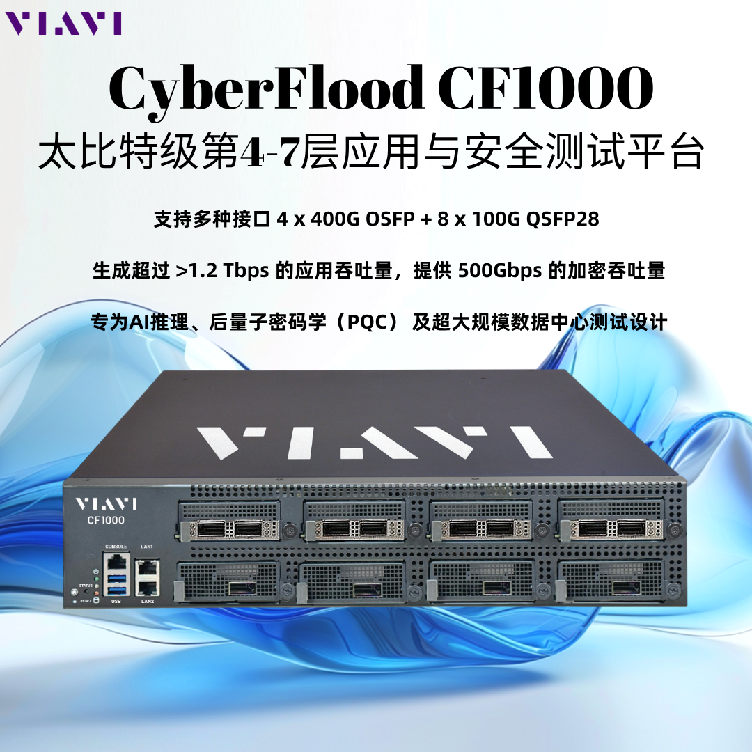 VIAVI CyberFlood CF1000 太比特級應(yīng)用性能測試解決方案
